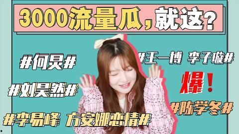 娱乐热门吃瓜事件,揭秘明星幕后恩怨情仇